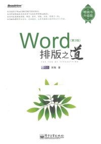 cover of the book WORD排版之道