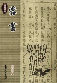 cover of the book 露书