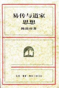 cover of the book 易傳與道家思想