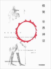 cover of the book 极简世界神话