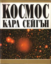 cover of the book Космос