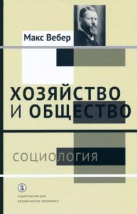 cover of the book Хозяйство и общество