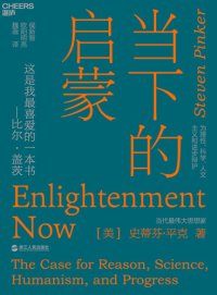 cover of the book 当下的启蒙 : 为理性、科学、人文主义和进步辩护