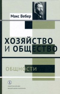 cover of the book Хозяйство и общество