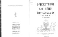 cover of the book Θρησκευτική και Ηθική Εγκυκλοπαίδεια, 2.1 _ Αλ - Αμινά