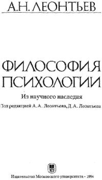 cover of the book Философия психологии Из науч. наследия