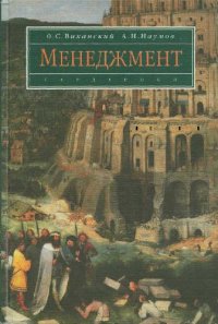 cover of the book Менеджмент