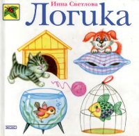 cover of the book Логика