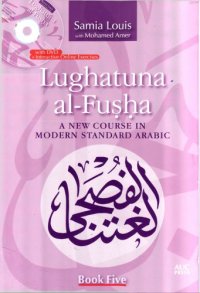 cover of the book Lughatuna al-fusha A new course in modern standard arabic  Book Five