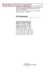 cover of the book История моего кино