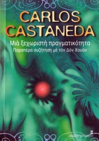 cover of the book Μια ξεχωριστή πραγματικότητα