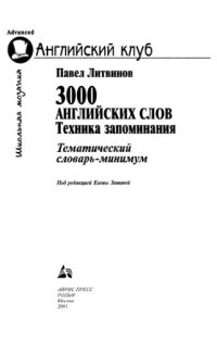 cover of the book 3000 английских слов. Техника запоминания