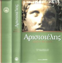 cover of the book Περί ψυχής