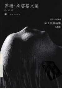 cover of the book 床上的爱丽斯