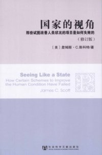 cover of the book 国家的视角：那些试图改善人类状况的项目是如何失败的