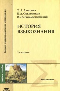 cover of the book История  языкознания