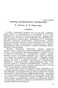 cover of the book Методы оптимального управления