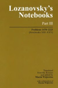 cover of the book Lozanovsky's notebooks. P. 3, Problems 1470-2223 (Notebooks XIII-XXV)