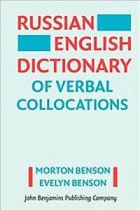 cover of the book Russian-English dictionary of verbal collocations (REDVC)