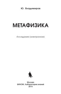 cover of the book Метафизика