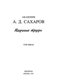 cover of the book Научные труды. Сборник