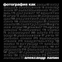 cover of the book Фотография как