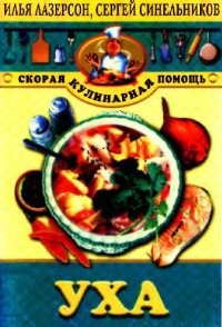 cover of the book Уха