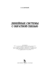 cover of the book Линейные системы с обратной связью