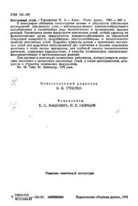 cover of the book Окисленный уголь.