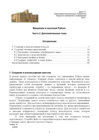 cover of the book Введение в научный Python. ch.2