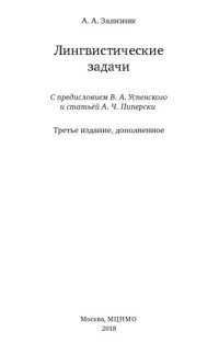 cover of the book Лингвистические задачи