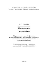 cover of the book Квантова механика