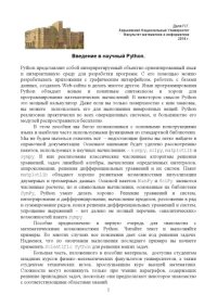 cover of the book Введение в научный Python. ch.1