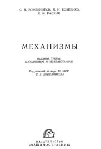 cover of the book Механизмы