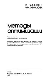 cover of the book Методы оптимизации