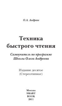 cover of the book Техника быстрого чтения