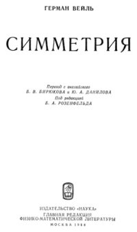 cover of the book Симметрия