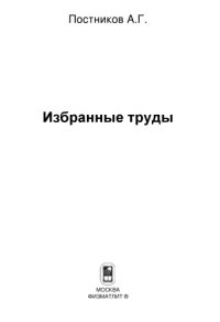 cover of the book Избранные труды