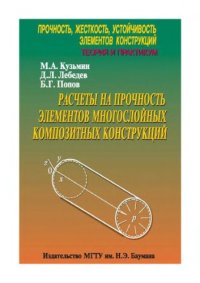 cover of the book Прочность, жесткость, устойчивость элементов конструкций.
