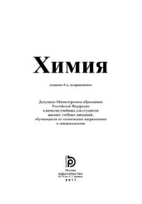 cover of the book Химия.