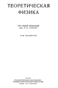 cover of the book Теоретическая физика. Теория поля