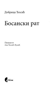 cover of the book Босански рат Bosanski rat