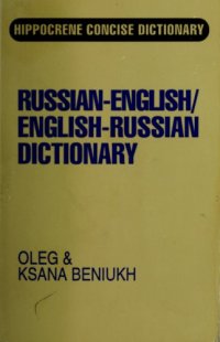 cover of the book Russian-English, English-Russian Dictionary