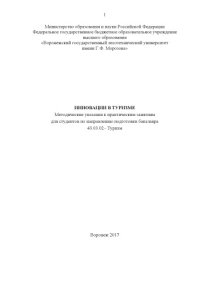 cover of the book Инновации в туризме