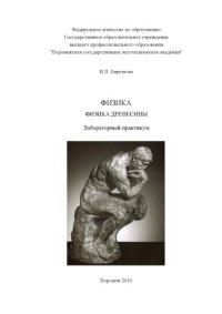 cover of the book Физика древесины