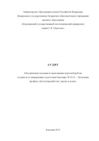 cover of the book Аудит