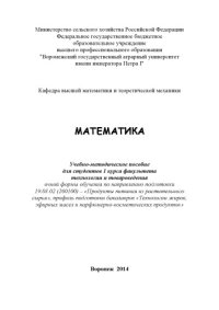 cover of the book Математика