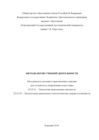 cover of the book Методология учебной деятельности