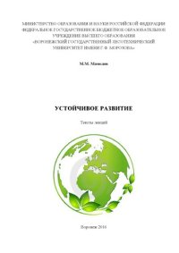 cover of the book Устойчивое развитие