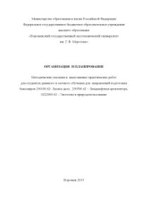 cover of the book Организация и планирование.